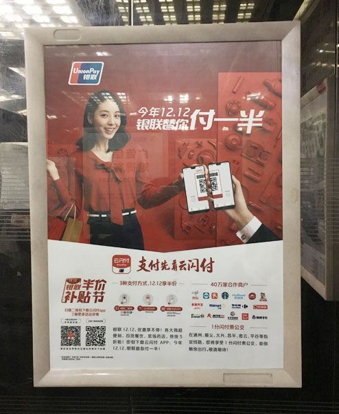中国银联投放天下电梯框架广告-恒峰g22