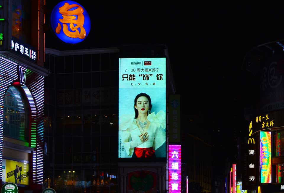 周大福-恒峰g22投放天下户外led屏广告