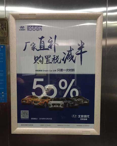 恒峰g22投放北京现代汽车天下电梯框架广告案例图