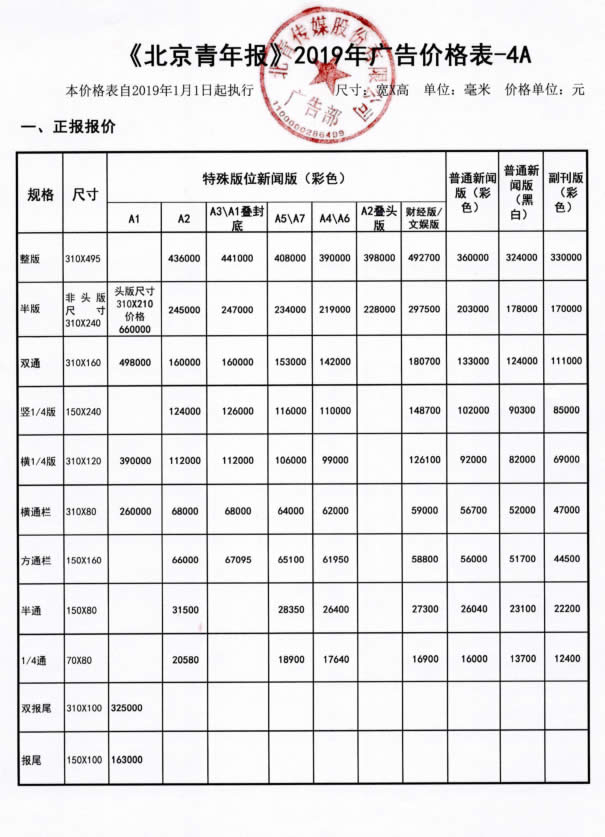 北京青年报广告投放价钱-恒峰g22 北京青年报广告投放价钱-恒峰g22