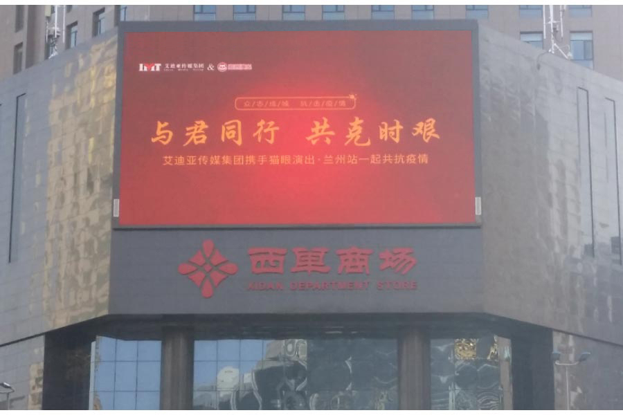 兰州商圈LED广告怎样投放？？？