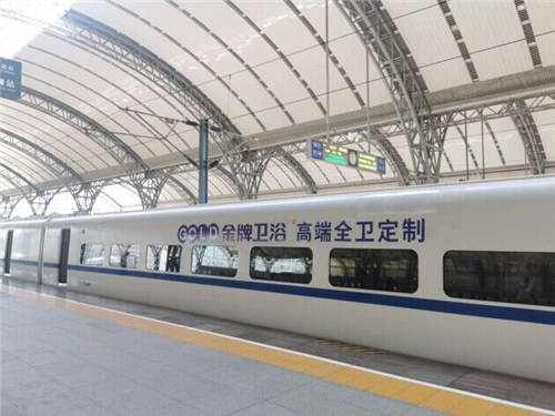 金牌卫浴高铁广告又“火”了，，，新投放多条高铁线路。。。。。。