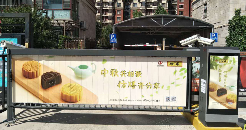在北京投放道闸广告或许几多钱一个月？？？