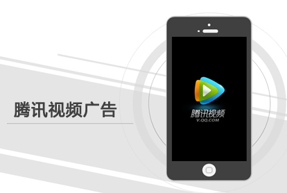 怎样投放腾讯视频广告？？？？？？